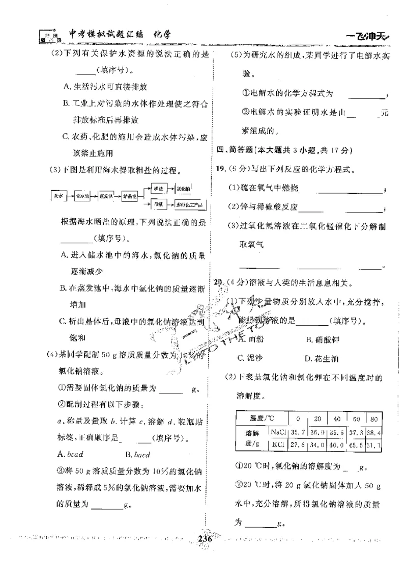 2025《一飞冲天-中考模拟试题汇编》化学_《一飞冲天-中考专项》2026版_一飞冲天-中考模拟试题汇编（2025版）