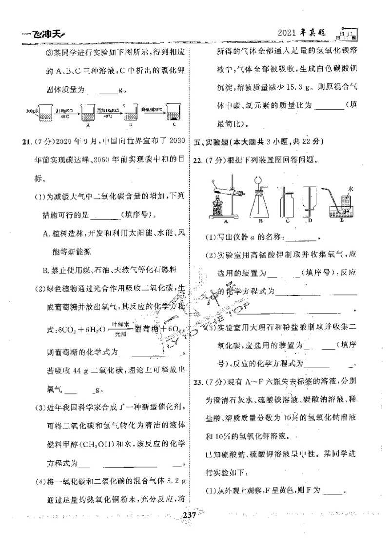 2025《一飞冲天-中考模拟试题汇编》化学_《一飞冲天-中考专项》2026版_一飞冲天-中考模拟试题汇编（2025版）