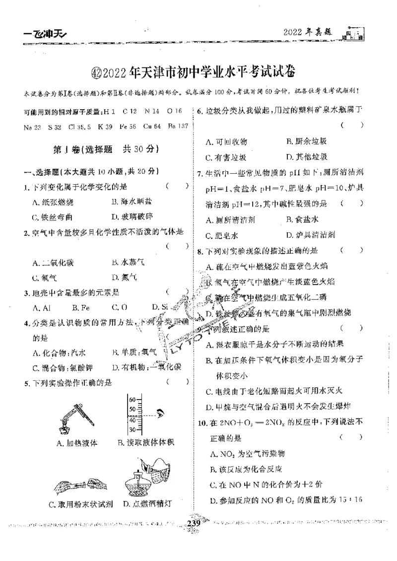 2025《一飞冲天-中考模拟试题汇编》化学_《一飞冲天-中考专项》2026版_一飞冲天-中考模拟试题汇编（2025版）