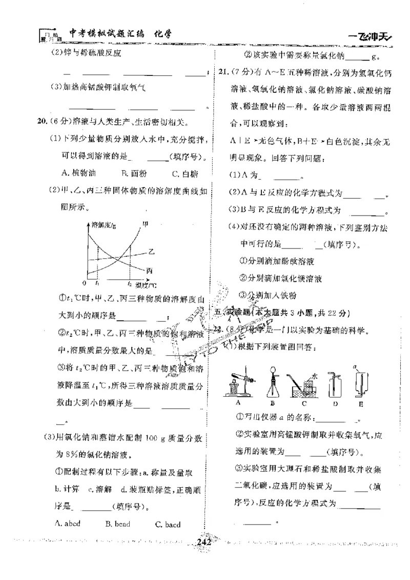 2025《一飞冲天-中考模拟试题汇编》化学_《一飞冲天-中考专项》2026版_一飞冲天-中考模拟试题汇编（2025版）