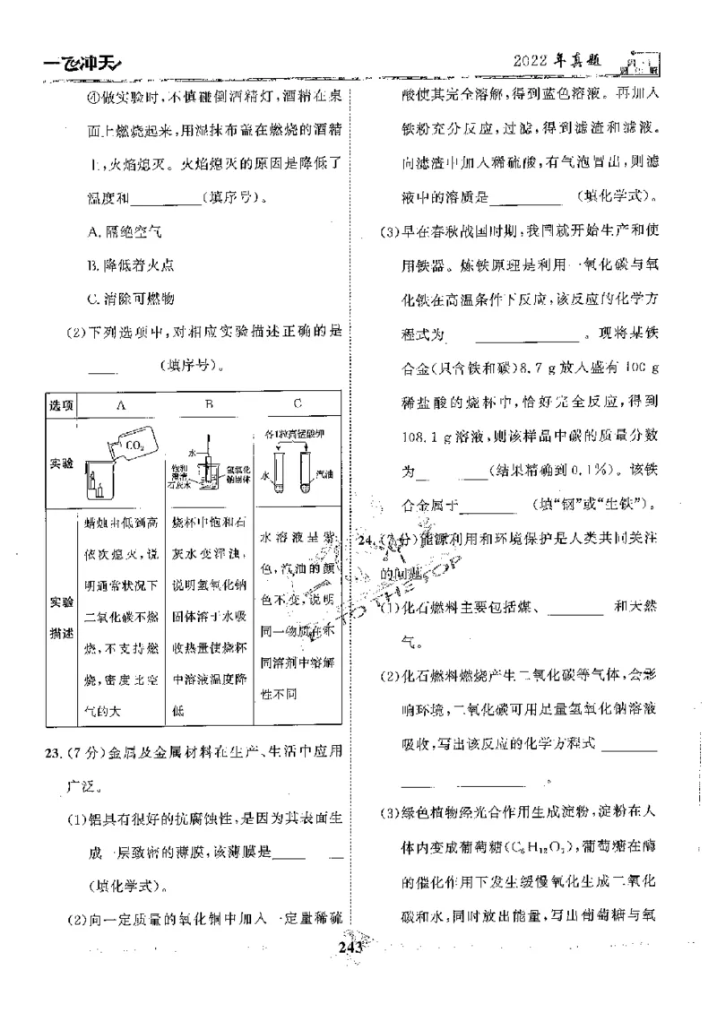 2025《一飞冲天-中考模拟试题汇编》化学_《一飞冲天-中考专项》2026版_一飞冲天-中考模拟试题汇编（2025版）