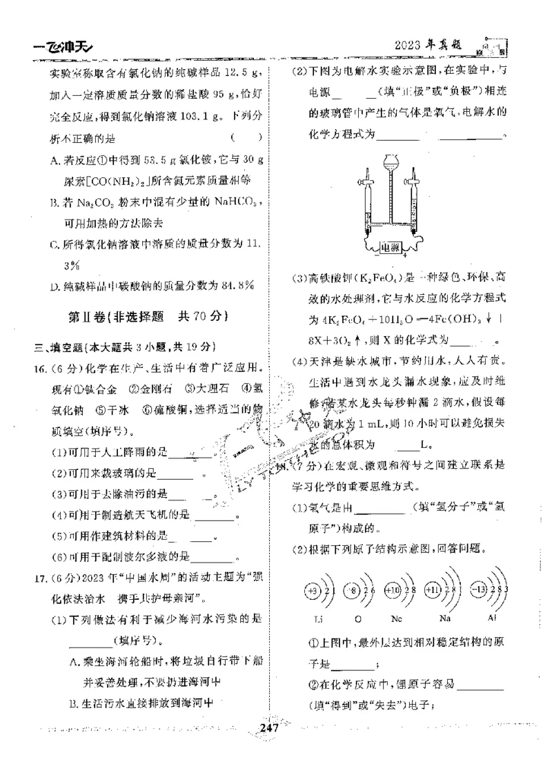 2025《一飞冲天-中考模拟试题汇编》化学_《一飞冲天-中考专项》2026版_一飞冲天-中考模拟试题汇编（2025版）