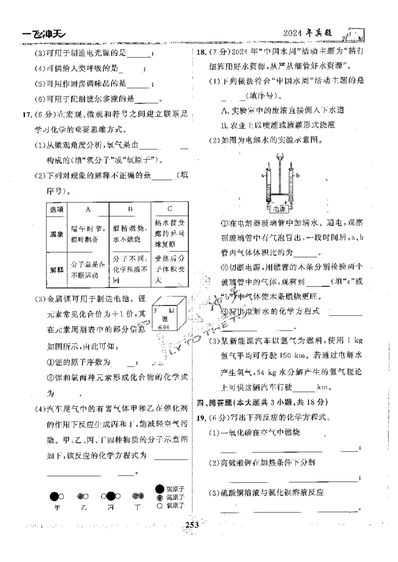 2025《一飞冲天-中考模拟试题汇编》化学_《一飞冲天-中考专项》2026版_一飞冲天-中考模拟试题汇编（2025版）