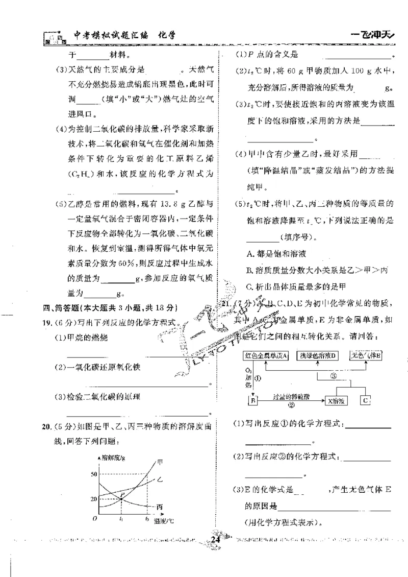 2025《一飞冲天-中考模拟试题汇编》化学_《一飞冲天-中考专项》2026版_一飞冲天-中考模拟试题汇编（2025版）