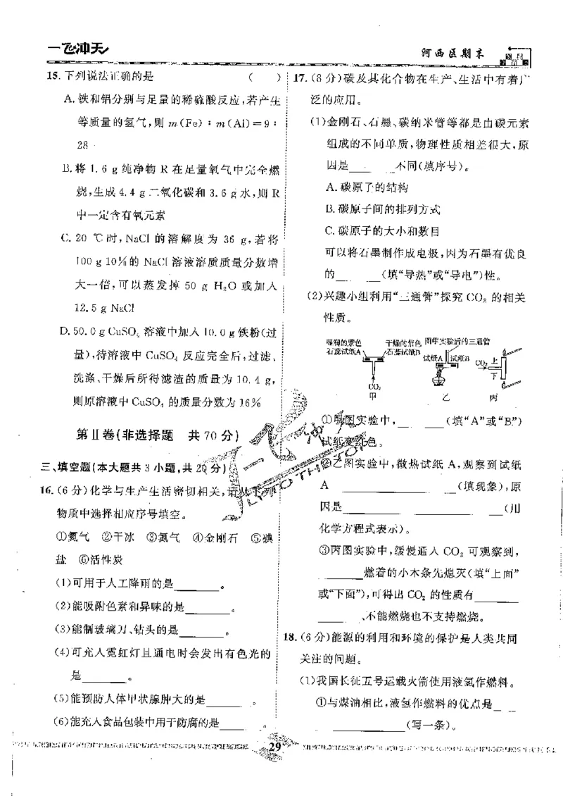 2025《一飞冲天-中考模拟试题汇编》化学_《一飞冲天-中考专项》2026版_一飞冲天-中考模拟试题汇编（2025版）