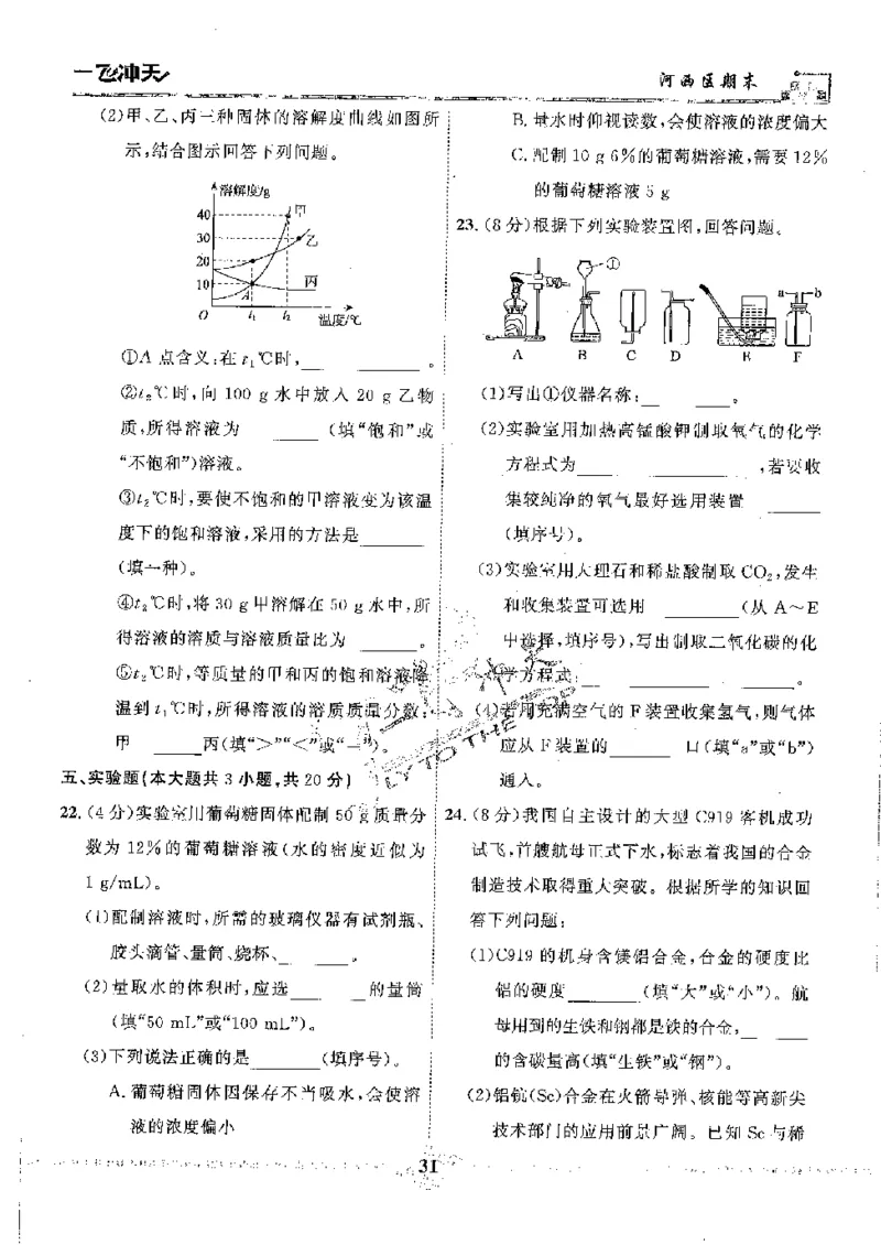 2025《一飞冲天-中考模拟试题汇编》化学_《一飞冲天-中考专项》2026版_一飞冲天-中考模拟试题汇编（2025版）