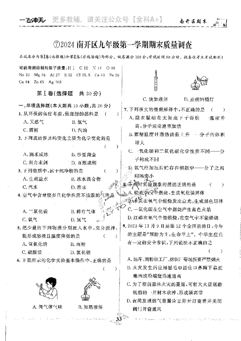 2025《一飞冲天-中考模拟试题汇编》化学_《一飞冲天-中考专项》2026版_一飞冲天-中考模拟试题汇编（2025版）