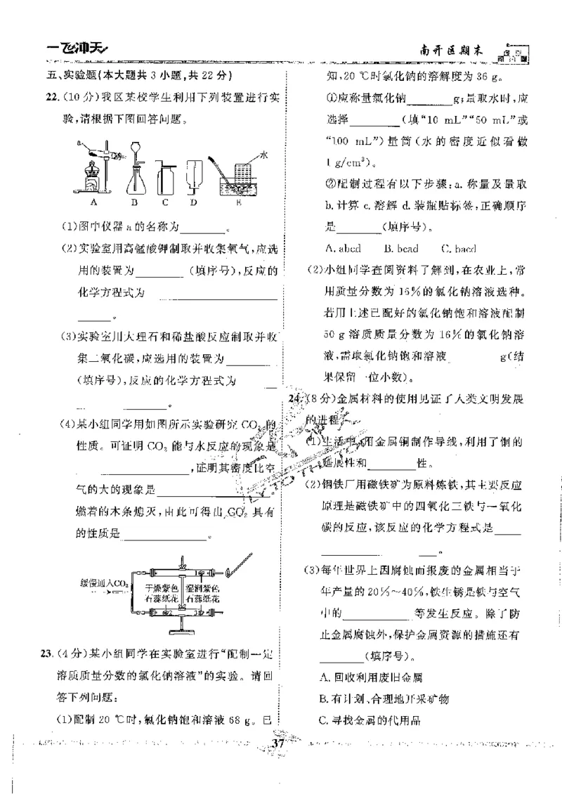 2025《一飞冲天-中考模拟试题汇编》化学_《一飞冲天-中考专项》2026版_一飞冲天-中考模拟试题汇编（2025版）