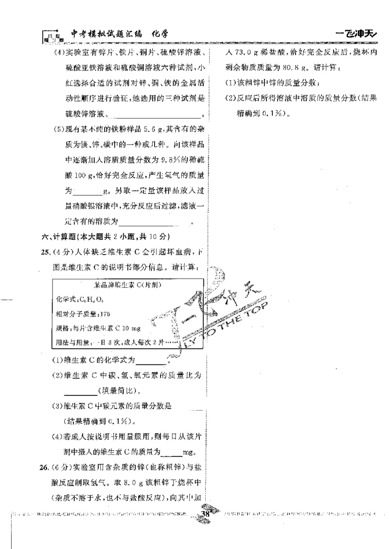 2025《一飞冲天-中考模拟试题汇编》化学_《一飞冲天-中考专项》2026版_一飞冲天-中考模拟试题汇编（2025版）