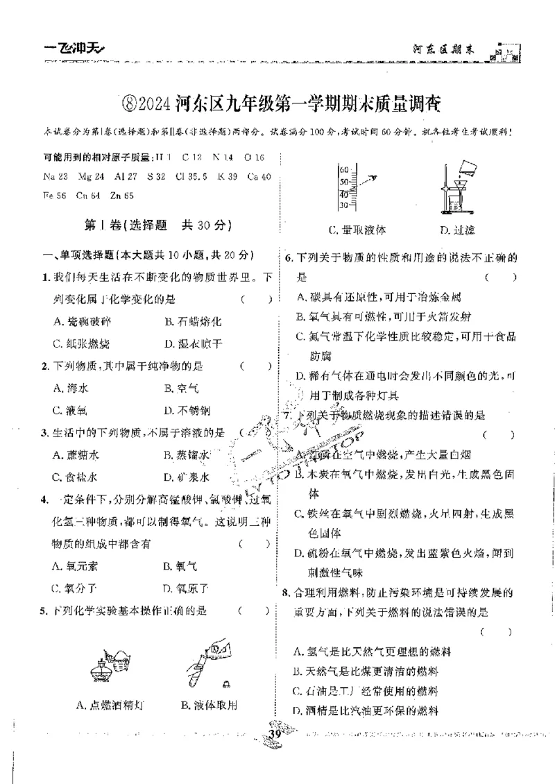 2025《一飞冲天-中考模拟试题汇编》化学_《一飞冲天-中考专项》2026版_一飞冲天-中考模拟试题汇编（2025版）