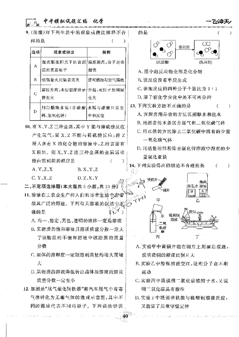 2025《一飞冲天-中考模拟试题汇编》化学_《一飞冲天-中考专项》2026版_一飞冲天-中考模拟试题汇编（2025版）