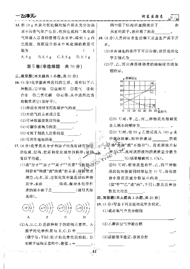 2025《一飞冲天-中考模拟试题汇编》化学_《一飞冲天-中考专项》2026版_一飞冲天-中考模拟试题汇编（2025版）