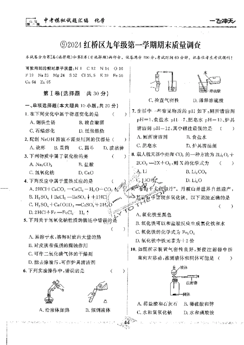 2025《一飞冲天-中考模拟试题汇编》化学_《一飞冲天-中考专项》2026版_一飞冲天-中考模拟试题汇编（2025版）