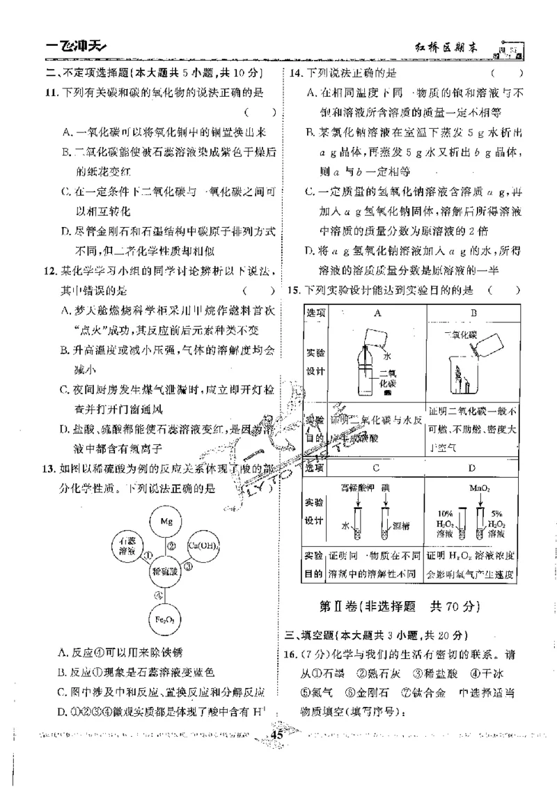 2025《一飞冲天-中考模拟试题汇编》化学_《一飞冲天-中考专项》2026版_一飞冲天-中考模拟试题汇编（2025版）