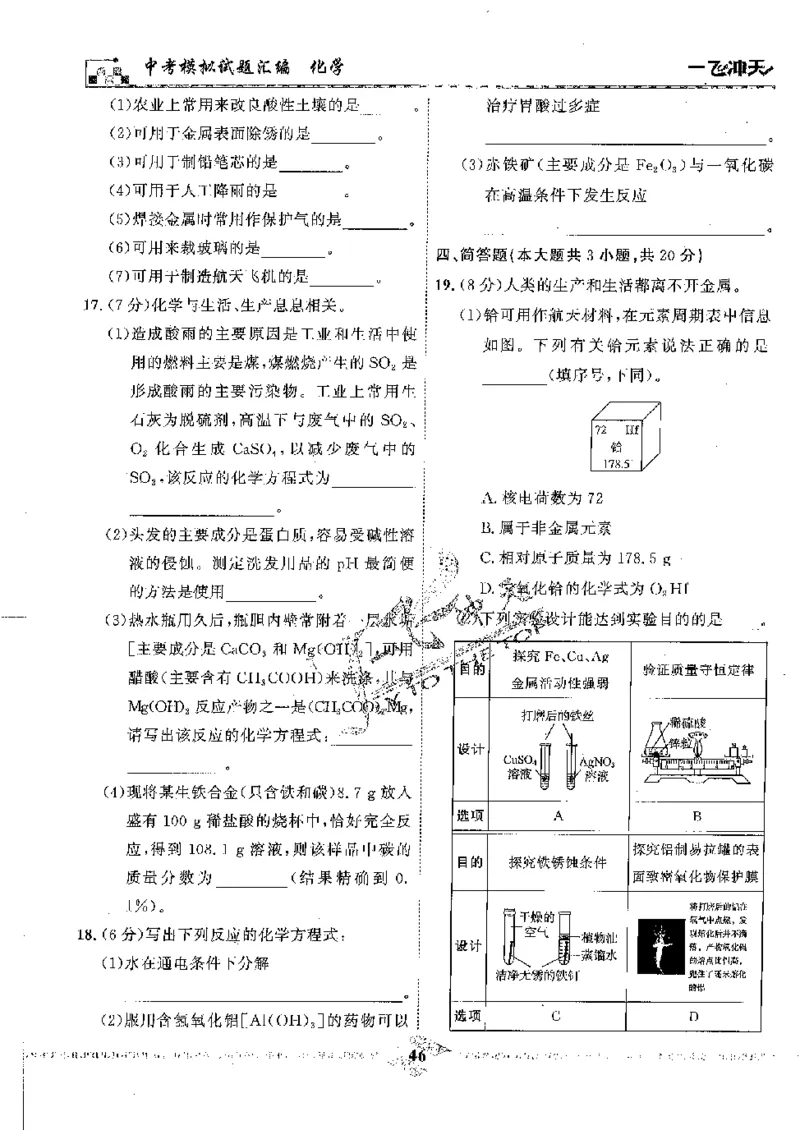 2025《一飞冲天-中考模拟试题汇编》化学_《一飞冲天-中考专项》2026版_一飞冲天-中考模拟试题汇编（2025版）