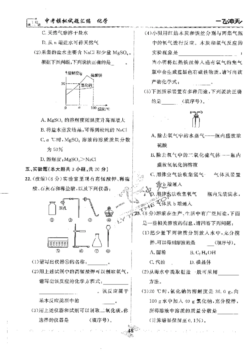 2025《一飞冲天-中考模拟试题汇编》化学_《一飞冲天-中考专项》2026版_一飞冲天-中考模拟试题汇编（2025版）
