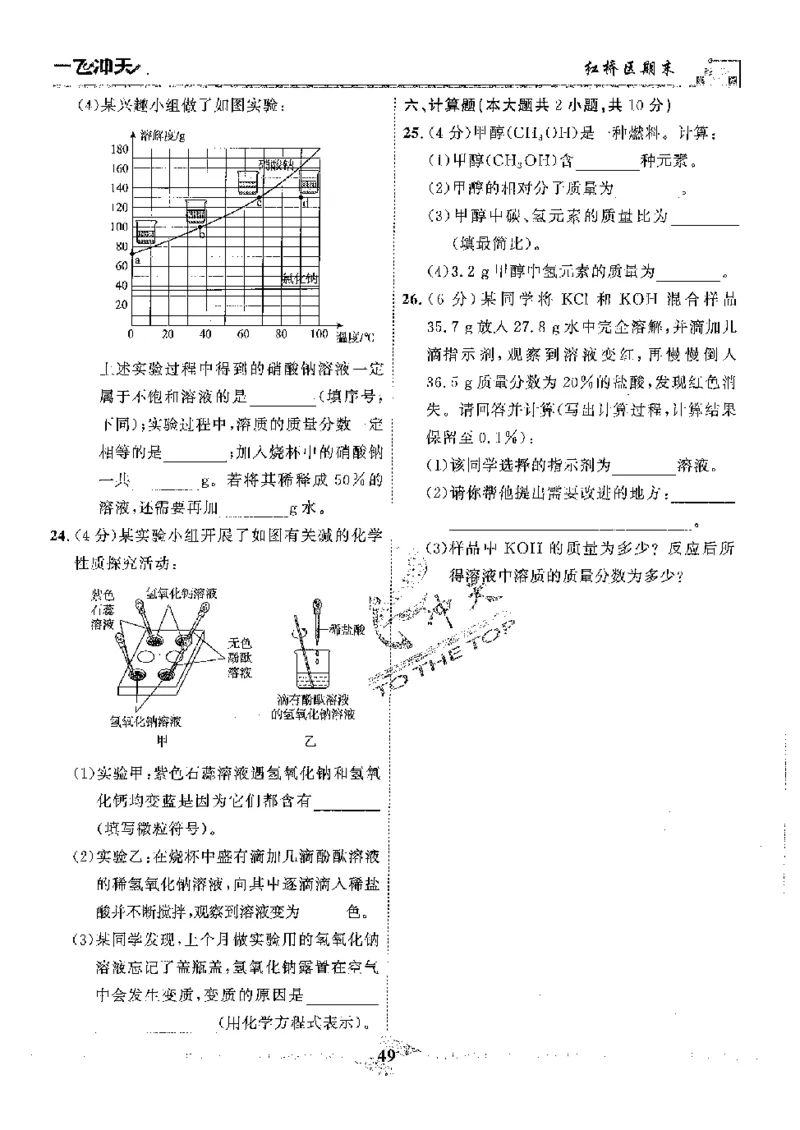 2025《一飞冲天-中考模拟试题汇编》化学_《一飞冲天-中考专项》2026版_一飞冲天-中考模拟试题汇编（2025版）