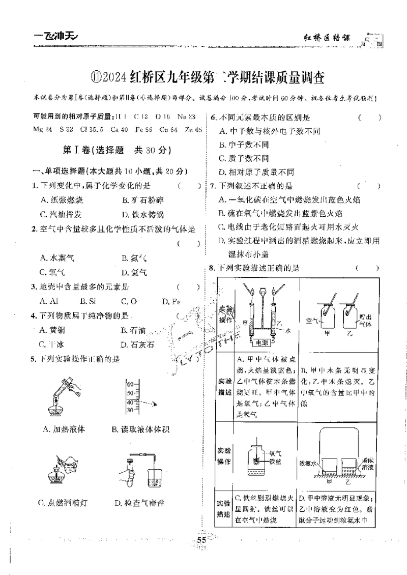 2025《一飞冲天-中考模拟试题汇编》化学_《一飞冲天-中考专项》2026版_一飞冲天-中考模拟试题汇编（2025版）