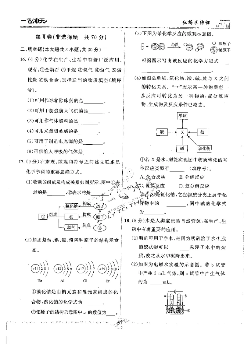 2025《一飞冲天-中考模拟试题汇编》化学_《一飞冲天-中考专项》2026版_一飞冲天-中考模拟试题汇编（2025版）