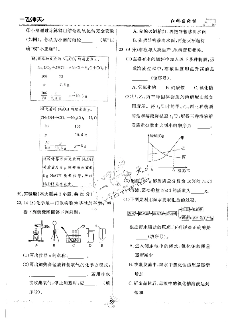 2025《一飞冲天-中考模拟试题汇编》化学_《一飞冲天-中考专项》2026版_一飞冲天-中考模拟试题汇编（2025版）