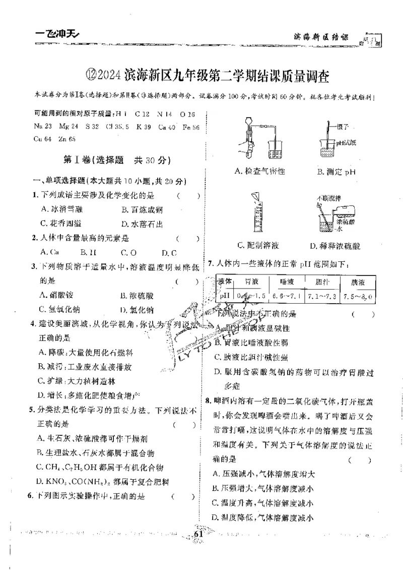 2025《一飞冲天-中考模拟试题汇编》化学_《一飞冲天-中考专项》2026版_一飞冲天-中考模拟试题汇编（2025版）