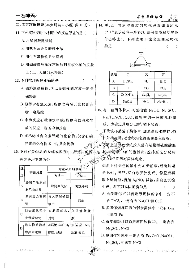 2025《一飞冲天-中考模拟试题汇编》化学_《一飞冲天-中考专项》2026版_一飞冲天-中考模拟试题汇编（2025版）