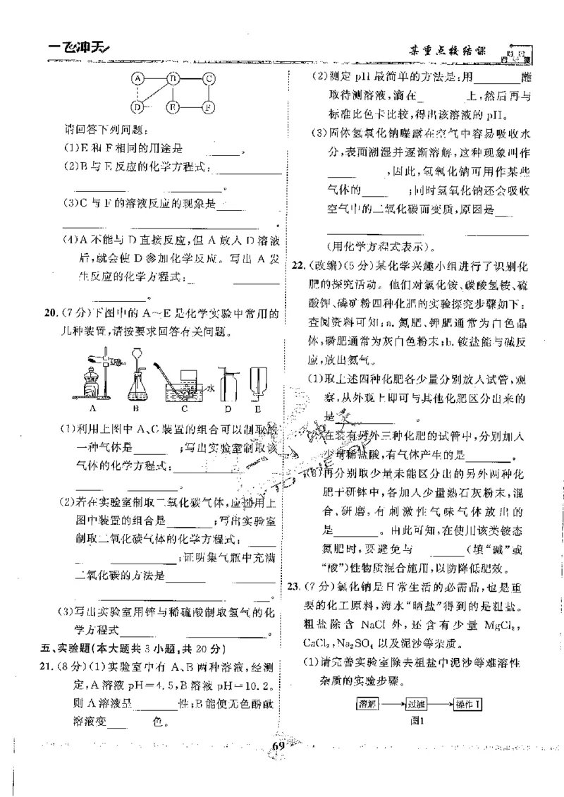 2025《一飞冲天-中考模拟试题汇编》化学_《一飞冲天-中考专项》2026版_一飞冲天-中考模拟试题汇编（2025版）