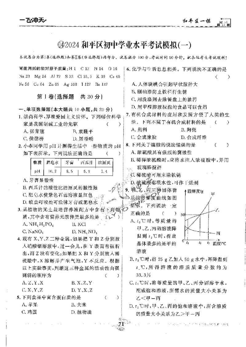 2025《一飞冲天-中考模拟试题汇编》化学_《一飞冲天-中考专项》2026版_一飞冲天-中考模拟试题汇编（2025版）