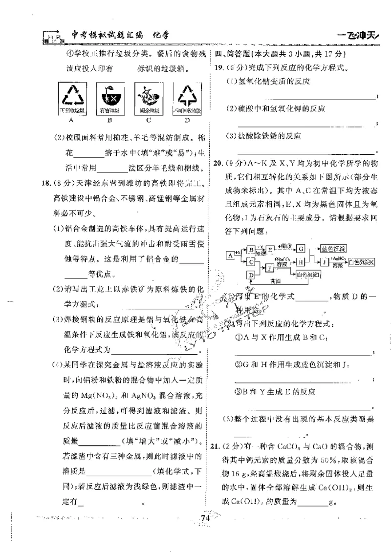 2025《一飞冲天-中考模拟试题汇编》化学_《一飞冲天-中考专项》2026版_一飞冲天-中考模拟试题汇编（2025版）