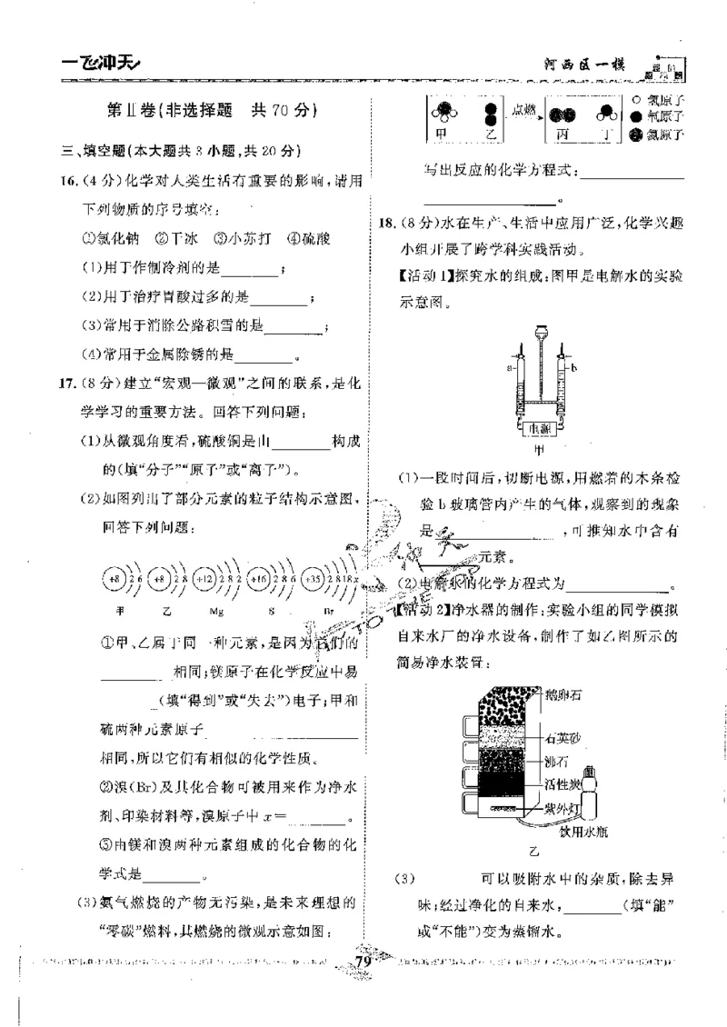 2025《一飞冲天-中考模拟试题汇编》化学_《一飞冲天-中考专项》2026版_一飞冲天-中考模拟试题汇编（2025版）