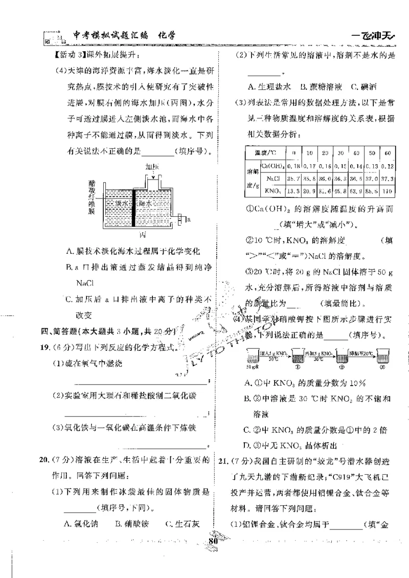 2025《一飞冲天-中考模拟试题汇编》化学_《一飞冲天-中考专项》2026版_一飞冲天-中考模拟试题汇编（2025版）