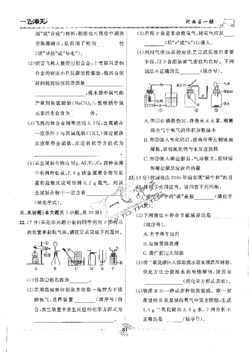 2025《一飞冲天-中考模拟试题汇编》化学_《一飞冲天-中考专项》2026版_一飞冲天-中考模拟试题汇编（2025版）