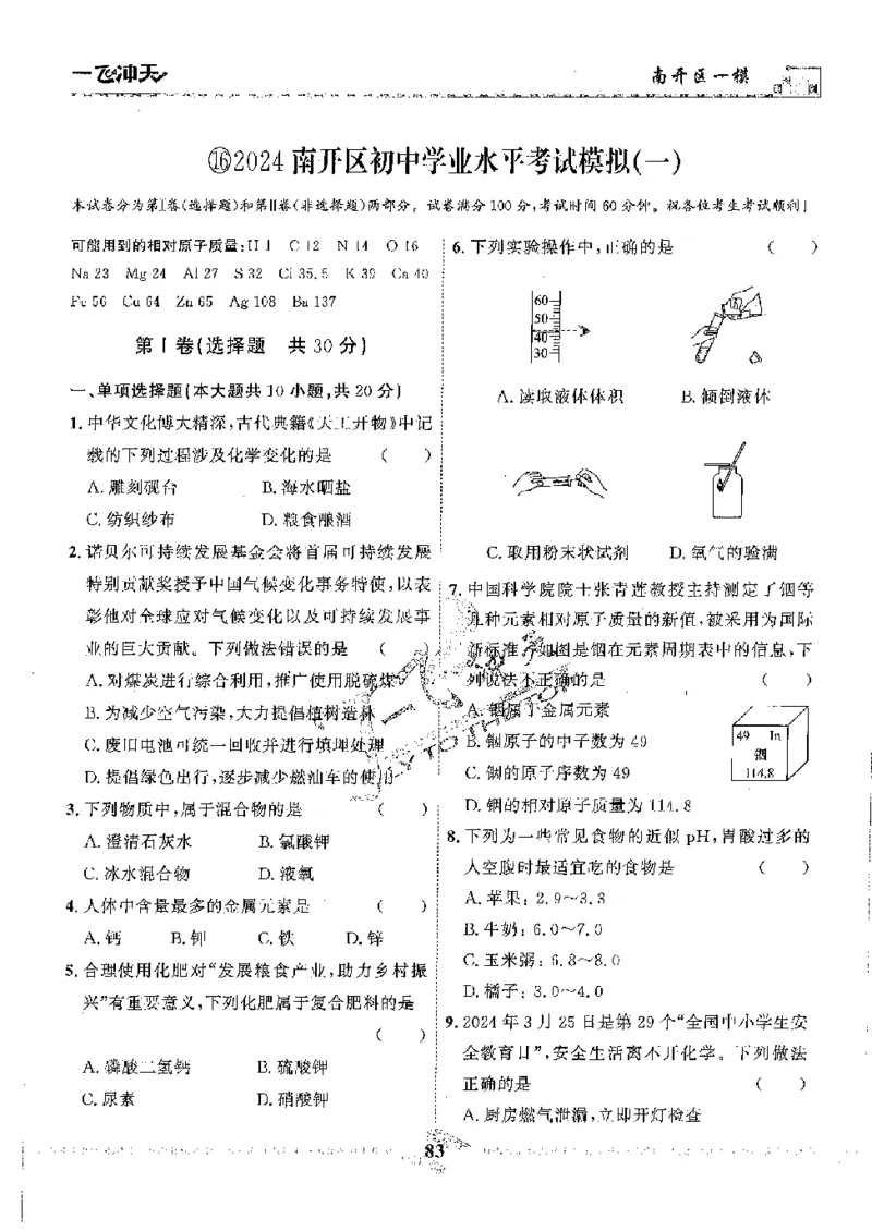2025《一飞冲天-中考模拟试题汇编》化学_《一飞冲天-中考专项》2026版_一飞冲天-中考模拟试题汇编（2025版）