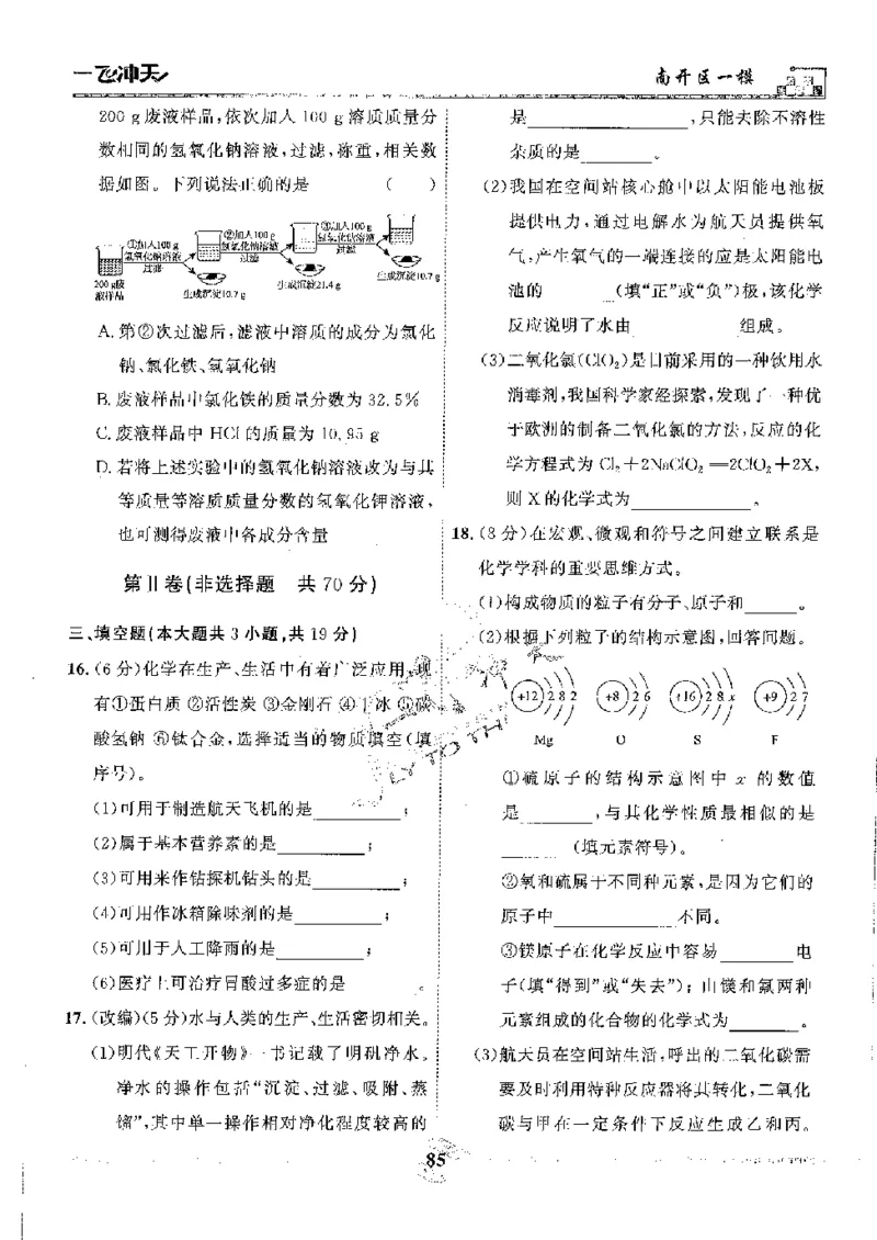 2025《一飞冲天-中考模拟试题汇编》化学_《一飞冲天-中考专项》2026版_一飞冲天-中考模拟试题汇编（2025版）