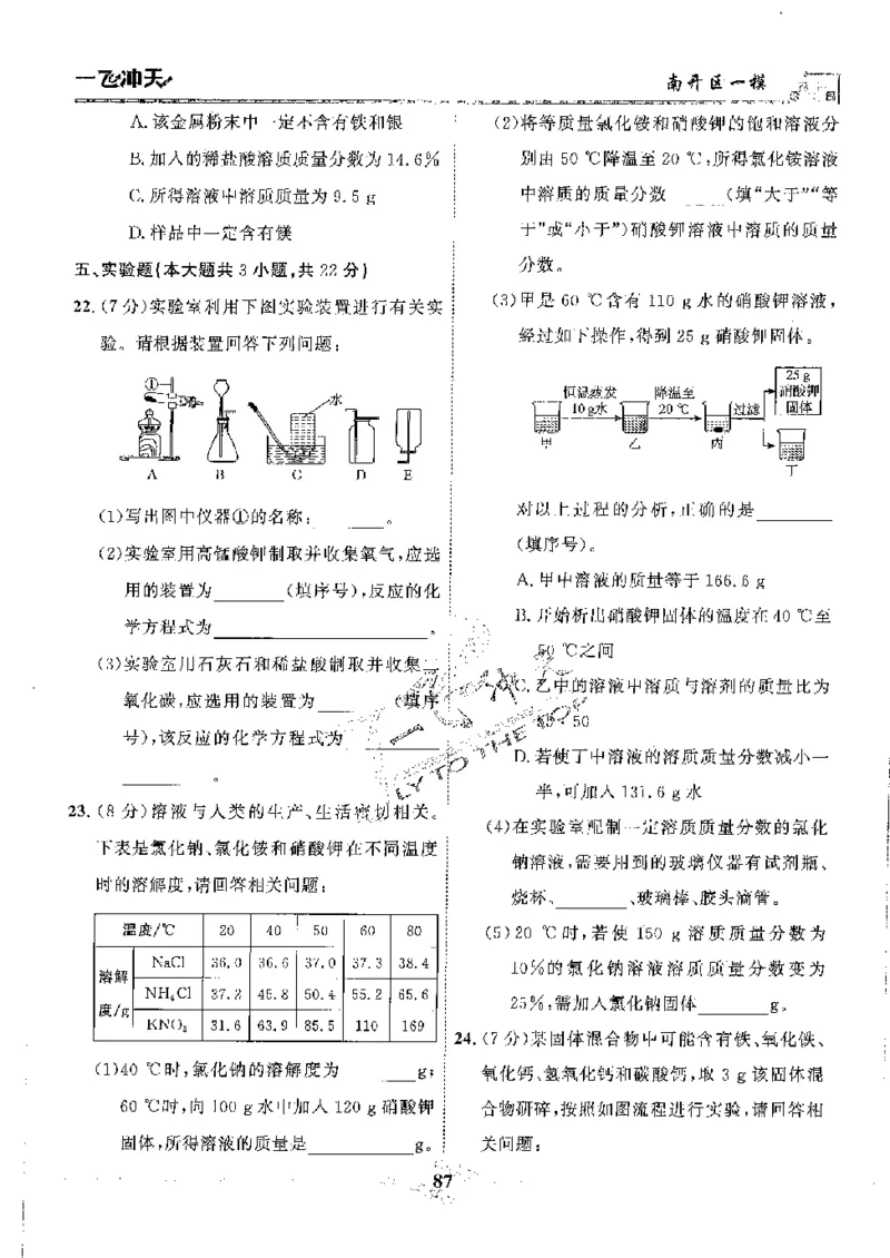 2025《一飞冲天-中考模拟试题汇编》化学_《一飞冲天-中考专项》2026版_一飞冲天-中考模拟试题汇编（2025版）