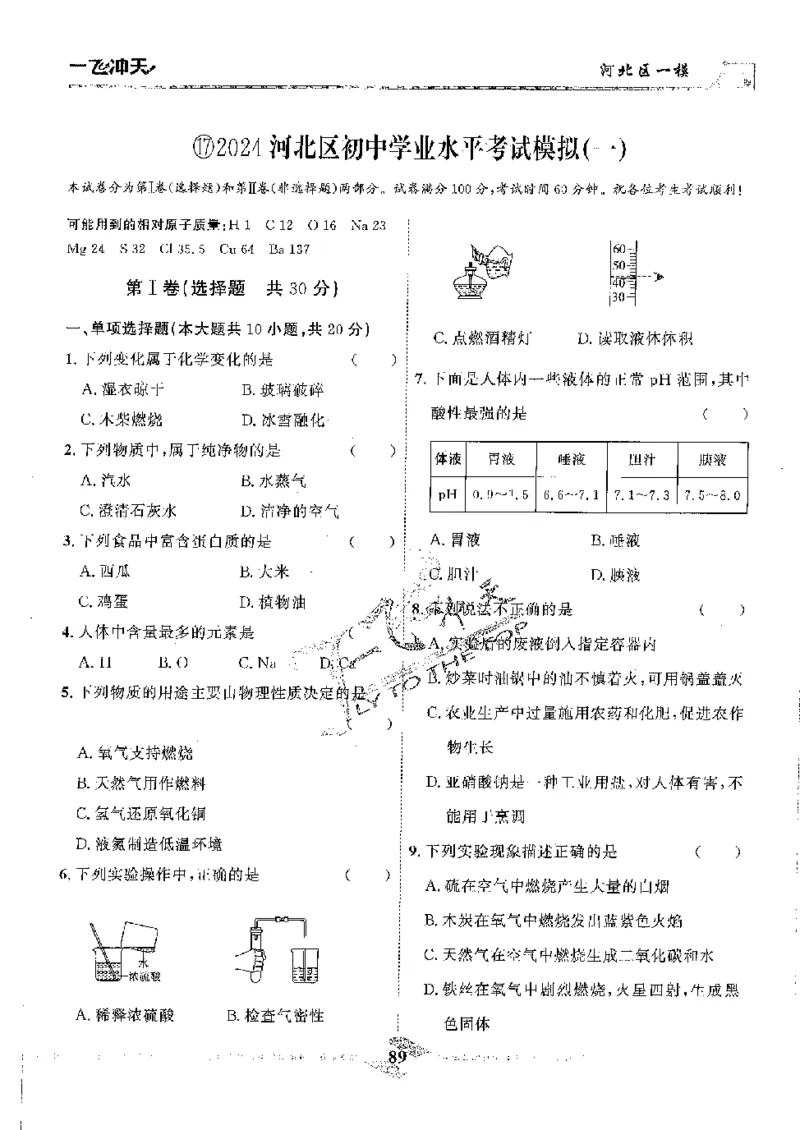 2025《一飞冲天-中考模拟试题汇编》化学_《一飞冲天-中考专项》2026版_一飞冲天-中考模拟试题汇编（2025版）