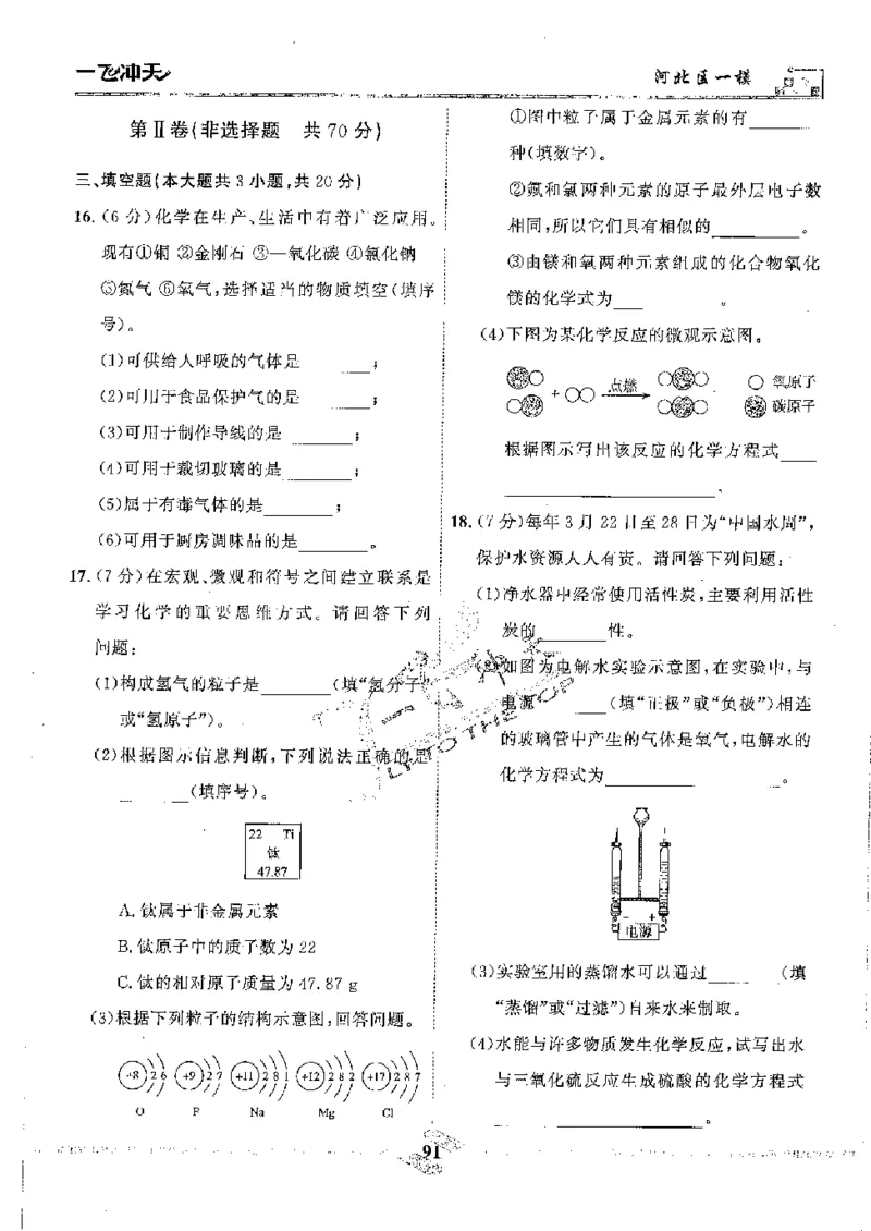 2025《一飞冲天-中考模拟试题汇编》化学_《一飞冲天-中考专项》2026版_一飞冲天-中考模拟试题汇编（2025版）
