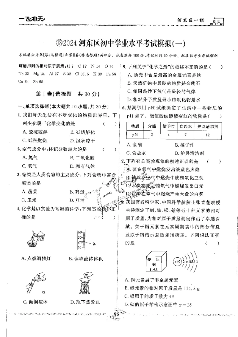 2025《一飞冲天-中考模拟试题汇编》化学_《一飞冲天-中考专项》2026版_一飞冲天-中考模拟试题汇编（2025版）