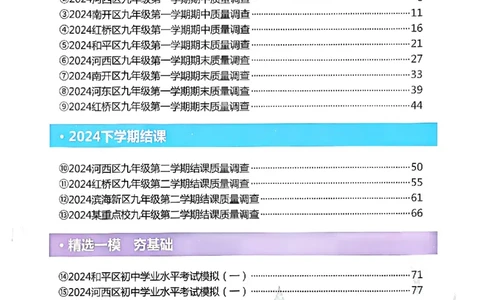 2025《一飞冲天-中考模拟试题汇编》化学_《一飞冲天-中考专项》2026版_一飞冲天-中考模拟试题汇编（2025版）