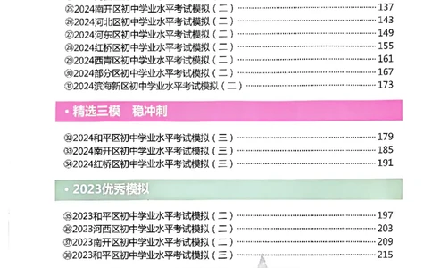 2025《一飞冲天-中考模拟试题汇编》化学_《一飞冲天-中考专项》2026版_一飞冲天-中考模拟试题汇编（2025版）