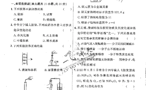 2025《一飞冲天-中考模拟试题汇编》化学_《一飞冲天-中考专项》2026版_一飞冲天-中考模拟试题汇编（2025版）