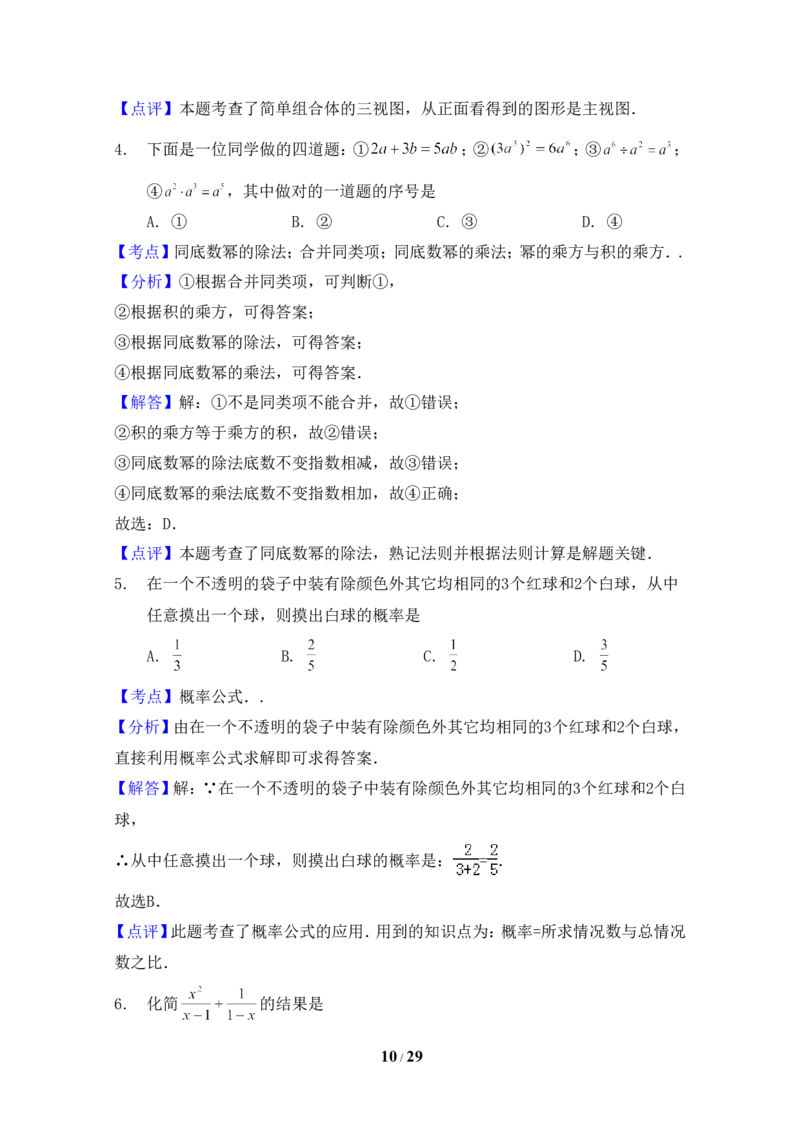 2015年浙江省绍兴市中考数学试卷（含解析版）_中考真题_2.数学中考真题2015-2024年_2015年全国中考数学180份