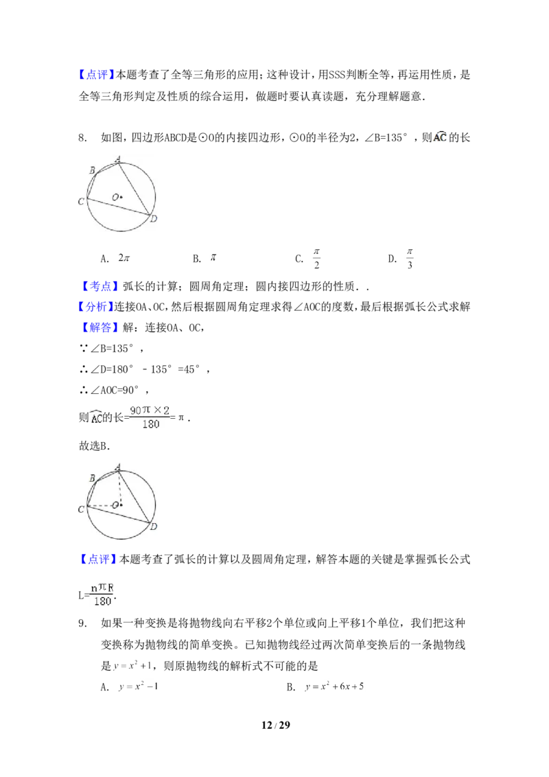 2015年浙江省绍兴市中考数学试卷（含解析版）_中考真题_2.数学中考真题2015-2024年_2015年全国中考数学180份