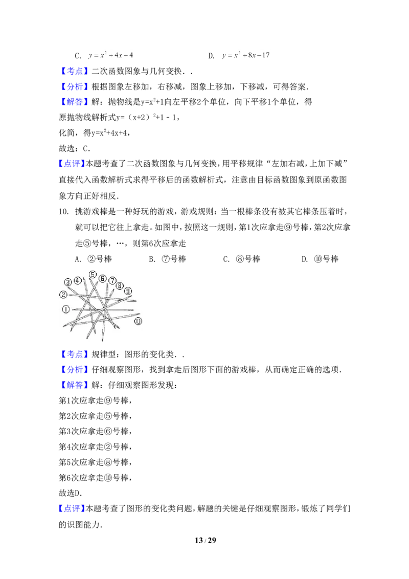 2015年浙江省绍兴市中考数学试卷（含解析版）_中考真题_2.数学中考真题2015-2024年_2015年全国中考数学180份