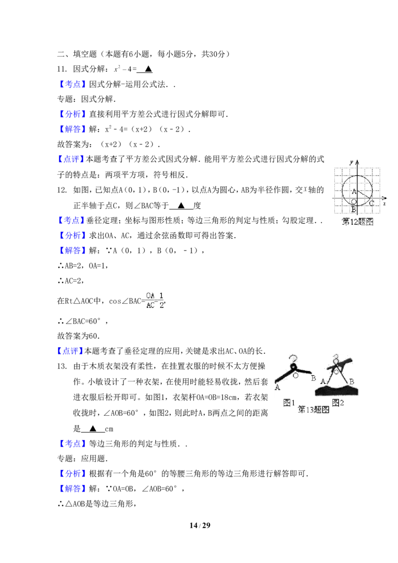 2015年浙江省绍兴市中考数学试卷（含解析版）_中考真题_2.数学中考真题2015-2024年_2015年全国中考数学180份