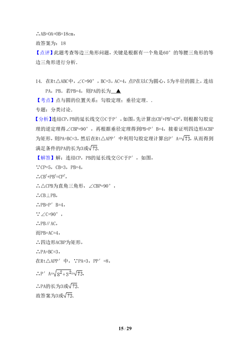 2015年浙江省绍兴市中考数学试卷（含解析版）_中考真题_2.数学中考真题2015-2024年_2015年全国中考数学180份