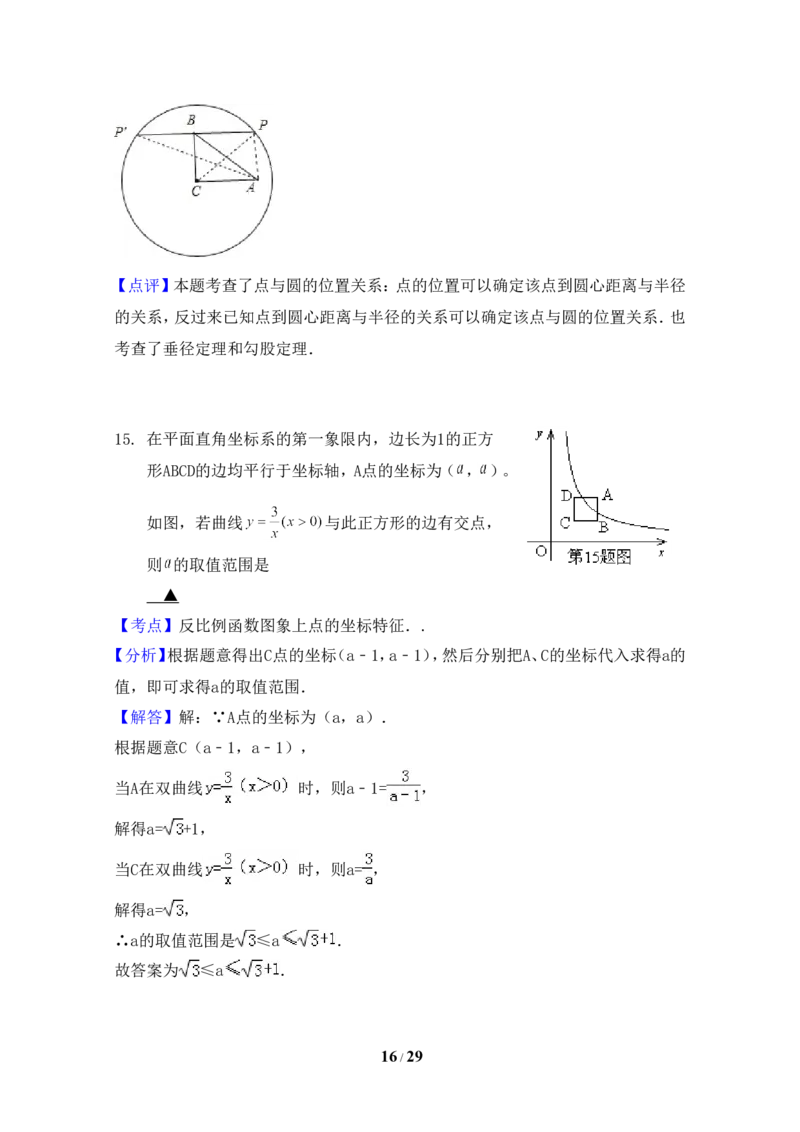 2015年浙江省绍兴市中考数学试卷（含解析版）_中考真题_2.数学中考真题2015-2024年_2015年全国中考数学180份