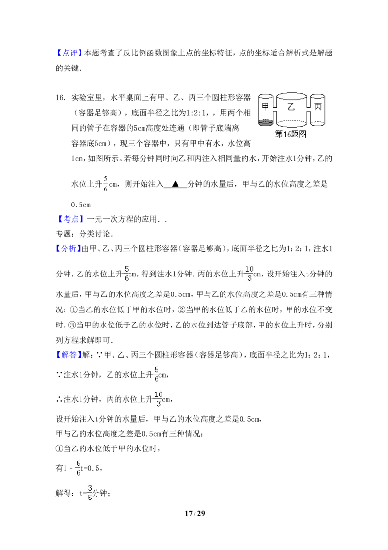 2015年浙江省绍兴市中考数学试卷（含解析版）_中考真题_2.数学中考真题2015-2024年_2015年全国中考数学180份
