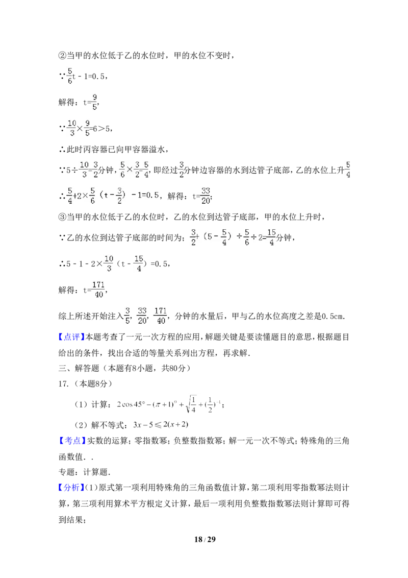 2015年浙江省绍兴市中考数学试卷（含解析版）_中考真题_2.数学中考真题2015-2024年_2015年全国中考数学180份