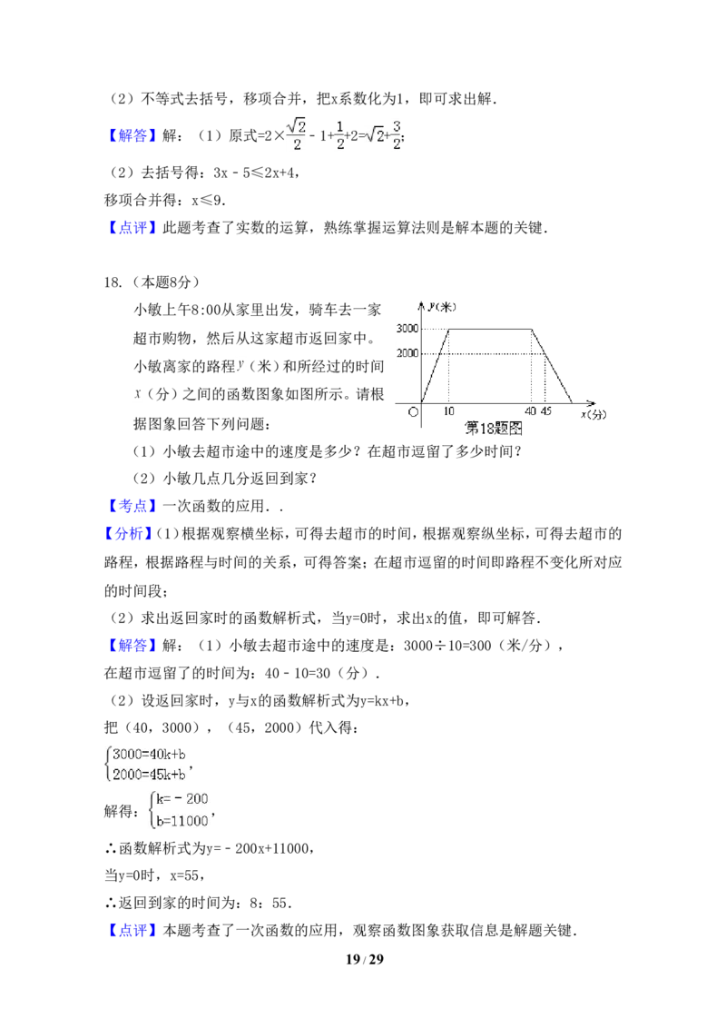 2015年浙江省绍兴市中考数学试卷（含解析版）_中考真题_2.数学中考真题2015-2024年_2015年全国中考数学180份